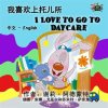 I_Love_to_Go_to_Daycare__Bilingual_Mandarin_Kids_Book_