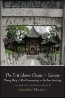 The_First_Islamic_Classic_in_Chinese